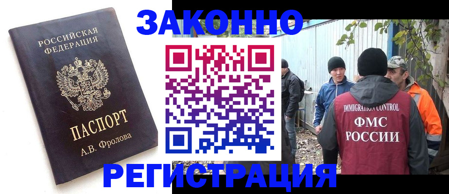 временная регистрация надежно в Курске