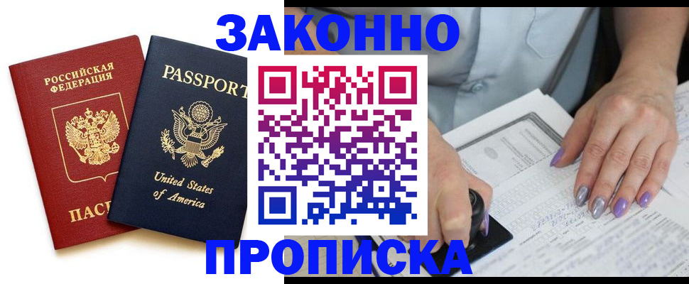 временная регистрация в квартире в Курске