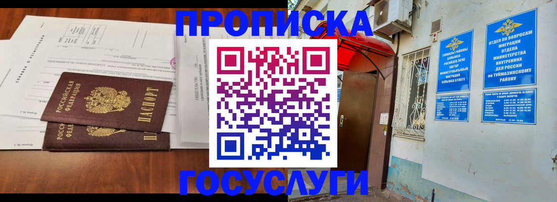 прописка в квартире в Курске